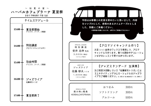夏至祭2017.jpg